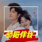 骄阳伴我(肖战、白百合)|热播--晓公子-佚名