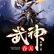 吞天武神-佚名-北冥有鱼