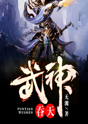 吞天武神-佚名-北冥有鱼