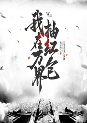 我在万界抽红包|AI演播|系统流|逆袭人生--喜马拉雅