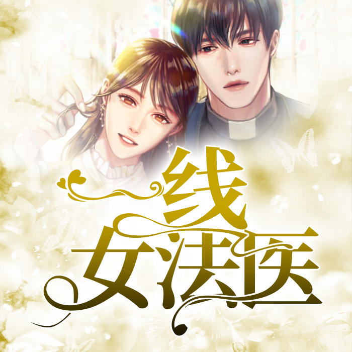 一线女法医-佚名-灵小伴