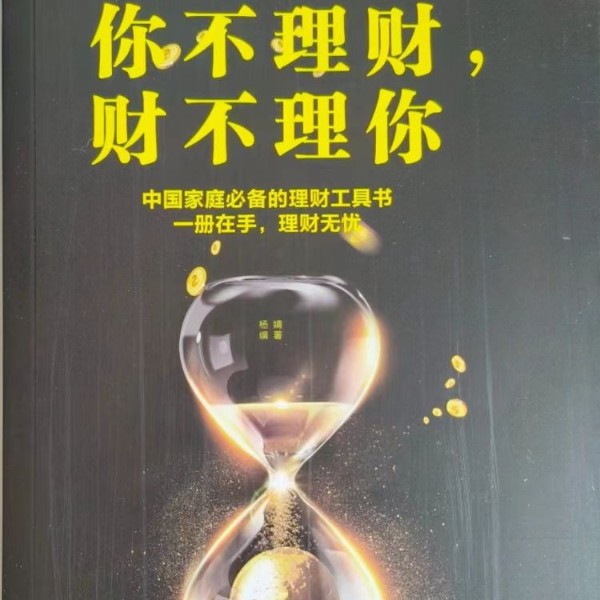 坚持阅读 l 你不理财,财不理你