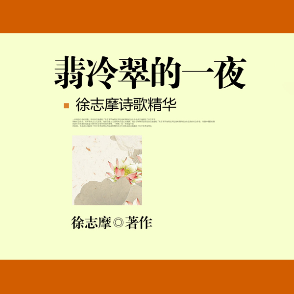 翡冷翠的一夜