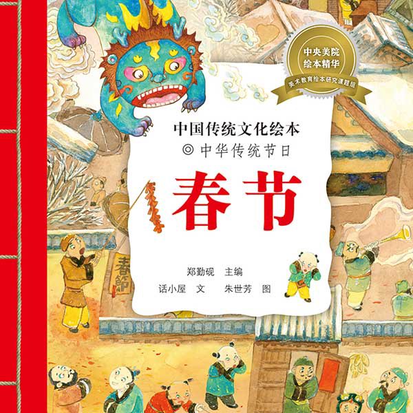 中国传统文化绘本·中华传统节日(8册)