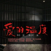 爱的温度-辛白-主播中广影音