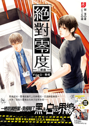 绝对零度第二部3：悬棺|樊落作品-樊落-梦生文化