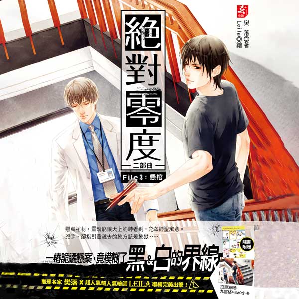 绝对零度第二部3：悬棺|樊落作品