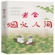 烟火人间|老舍|平凡世间的大智慧|美文--喜马拉雅