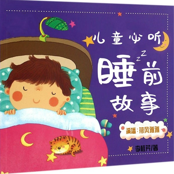 儿童必听睡前故事|启蒙故事|荷风雅雅演播