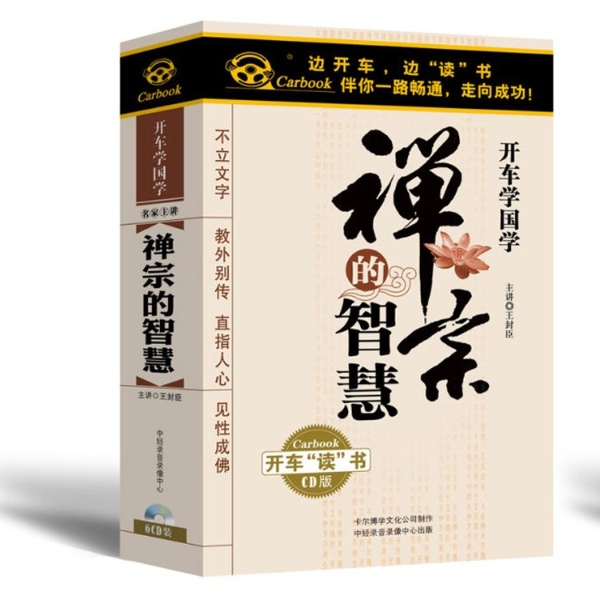 禅的大智慧|真正解禅的讲座