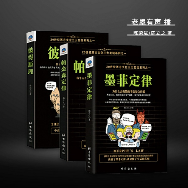 墨菲定律|帕金森定律+彼得原理