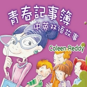 青春記事簿系列-聲朗-中外籍老師