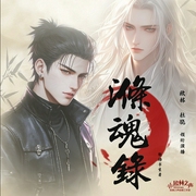 涤魂录|欧林&杜骁|灵异悬疑|道士与厉鬼来破案|多人广播剧--喜马拉雅