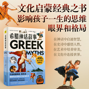 希腊神话故事-【德】古斯塔夫&middot;施瓦布-紫图图书