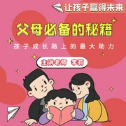 讓孩子贏得未來，父母必備的秘籍-李莉-信達商學院