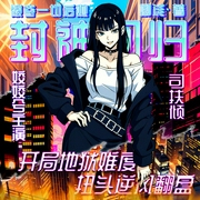 被夺一切后她封神回归|马甲爽文|多人有声剧--佚名，喜马拉雅