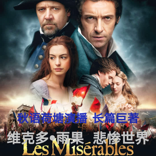 悲惨世界