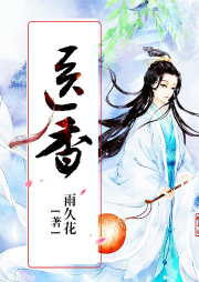 医香-佚名-阿弥
