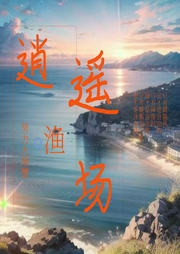 逍遥渔场|池塘是我的|蓝宝石章鱼的路|多播--喜马拉雅