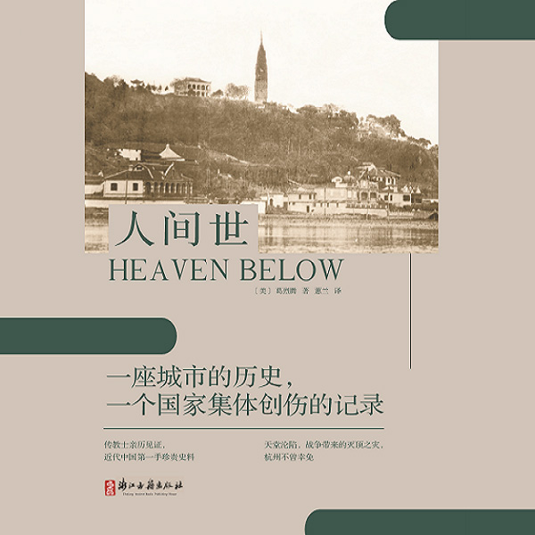 人间世|记录1912-1942年的中国