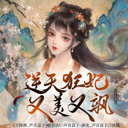 逆天狂妃又美又飒|复仇爽文|穿越|玄幻+-凉月-众创众阅
