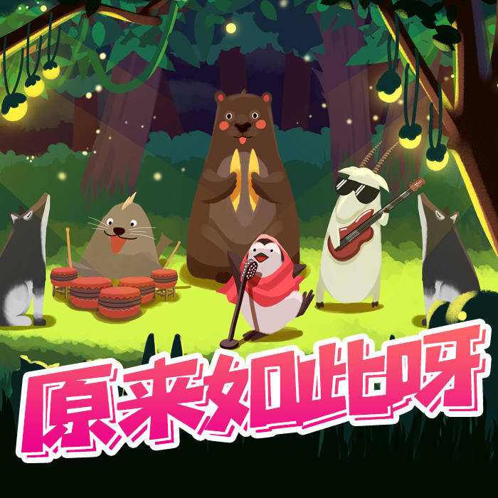 小小幻想家-上海谷稻满满-大野狼儿童故事