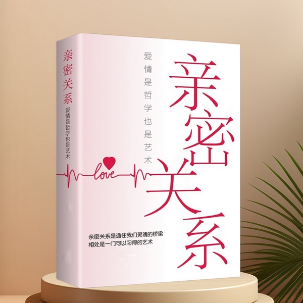亲密关系：通往灵魂的桥梁|关系中的自我悦纳与觉醒
