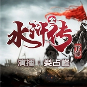 水浒全传下部-徐盛宇-时代文化