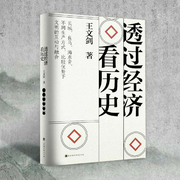透过经济看历史|经济学解码华夏文明|文明融合、历史新解|长城、草原、中原千年博弈--喜马拉雅