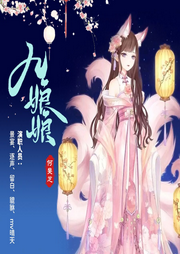 九尾狐-佚名-vs魔法先生