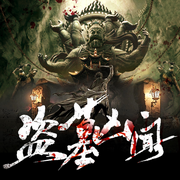 盗墓凶闻|摸金搬山寻龙|风水秘闻|往事笔记|恐怖-摸金人-主播听米有声