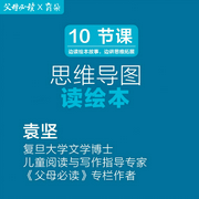 思维导图读绘本