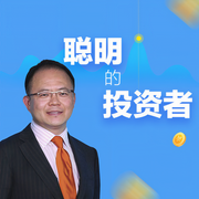 成为聪明的投资者-杨锐-杨锐老师