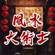 风水大术士|玄幻异能|风水堪舆-佚名-沧海若风
