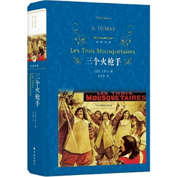 三个火枪手|上译风格版