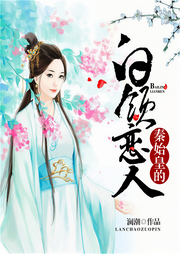 秦始皇的白领恋人-佚名-主播一路听天下