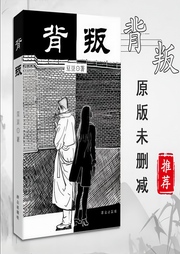背叛|豆豆三部曲第一部/大道林音播讲-佚名-大道林音