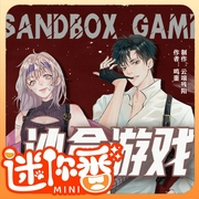 沙盒游戏|迷你番|丨悬疑烧脑升级无限流丨幻想言情丨鸣銮原著丨多人有声剧--喜马拉雅
