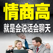 情商高，就是会说话会聊天-佚名-书曌有声