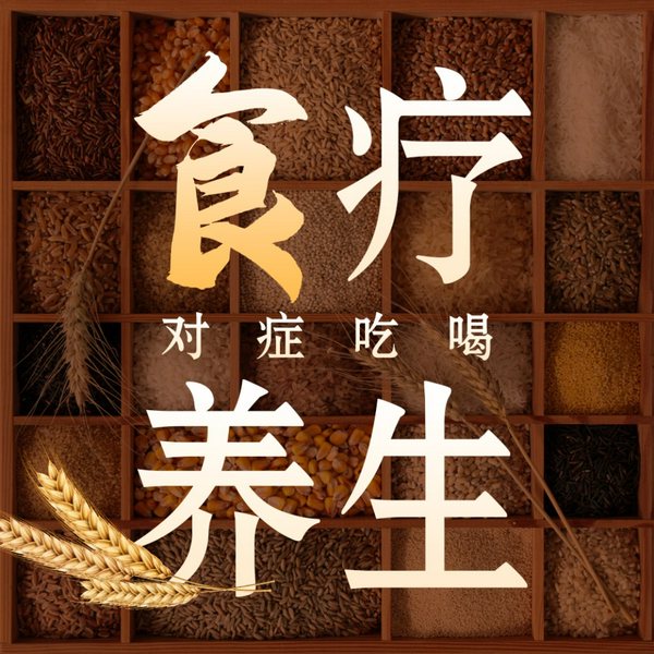食疗养生|吃对食物，轻松调理身体|健康的秘密，养生知识大百科