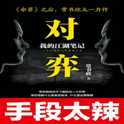 對弈|1-8全-常書欣-主播中版去聽