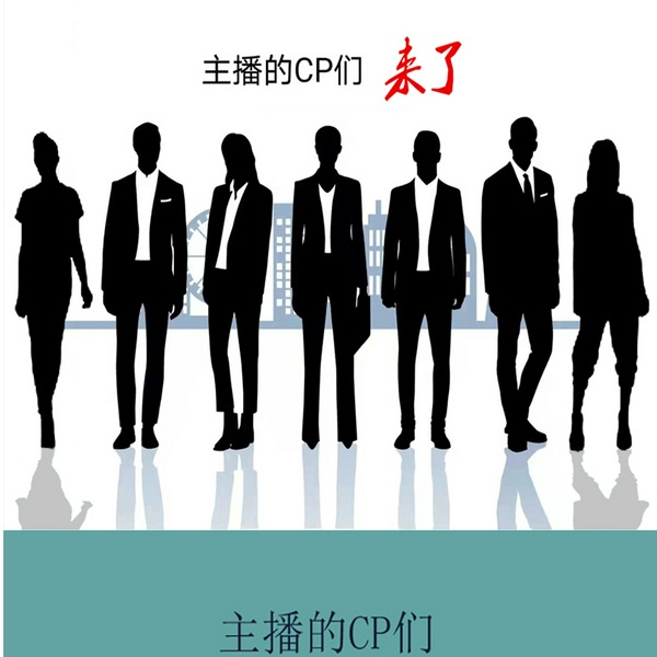 主播的CP们来了|第一季