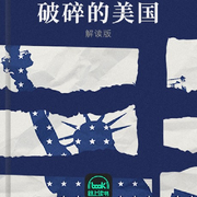 破碎的美国|特朗普竞选美国总统演讲稿