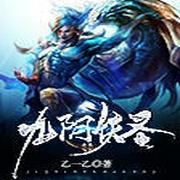 九阴妖圣-佚名-天涯4383296