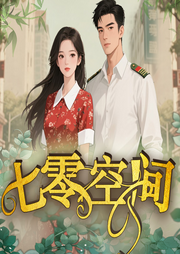 七零空间|甜宠|穿越|家长里短|金手指|养崽虐渣|发家致富