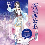 安洁西公主|2本合集-佚名-主播骤雨惊弦