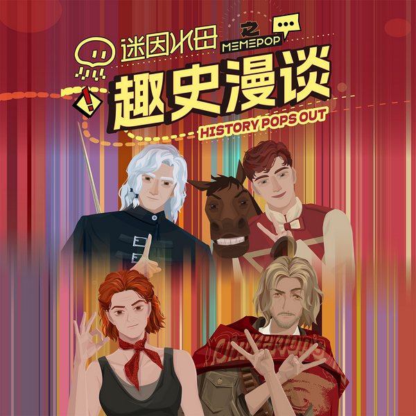 迷因水母之趣史漫谈|历史科普