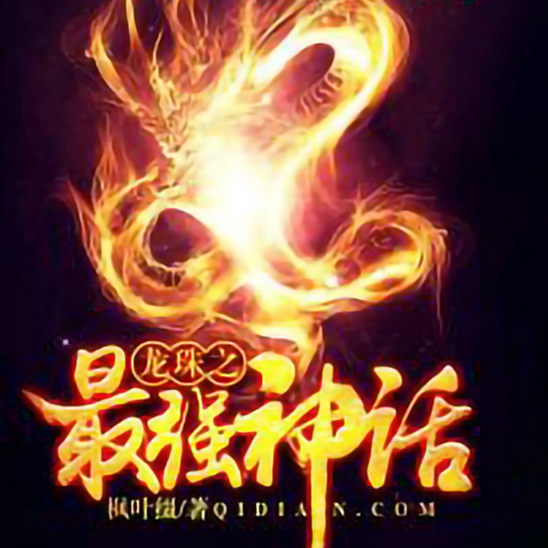 龙珠之最强神话|我,赛亚人,我无敌【智能语音录制
