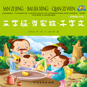 三字經·百家姓·千字文|傳統國學兒童啟蒙讀物|傳統國學兒童啟蒙讀物-佚名-瑟閱書院