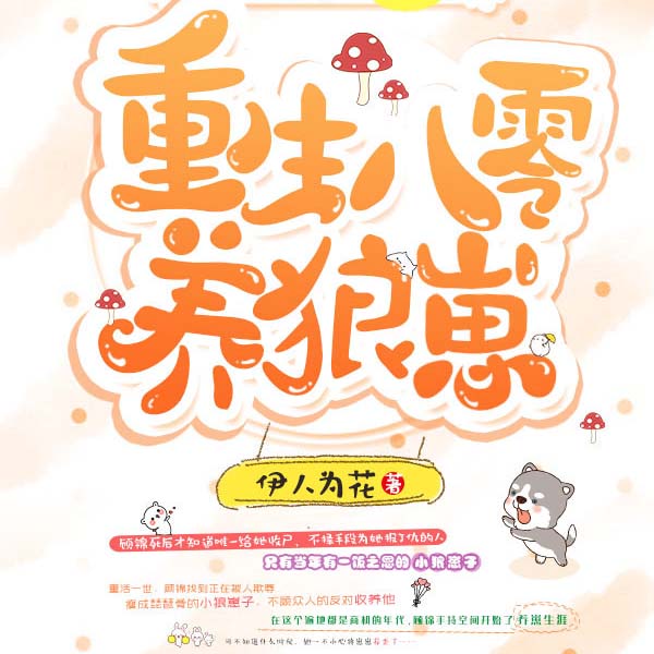 重生八零养狼崽
